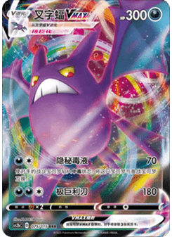 Crobat VMAX