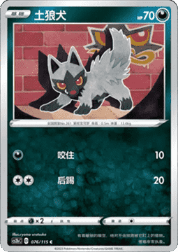 Poochyena