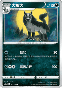 Mightyena