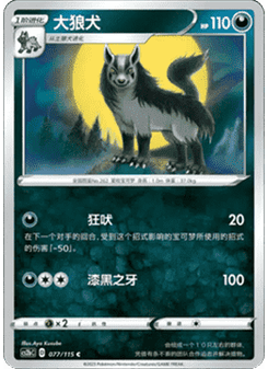 Mightyena