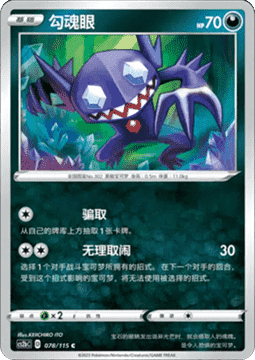 Sableye