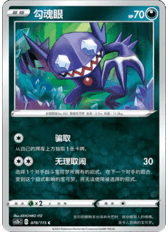 Sableye