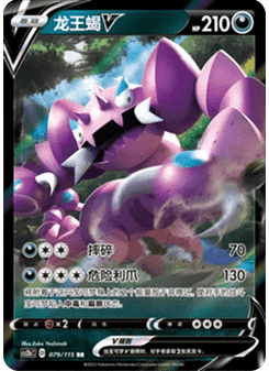 Drapion V