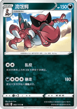 Krookodile