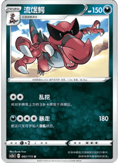 Krookodile