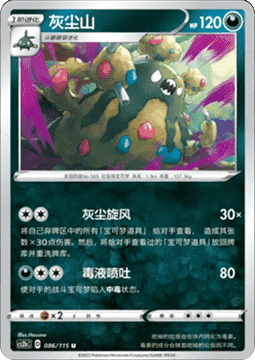 Garbodor