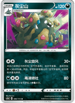 Garbodor