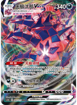 Eternatus VMAX