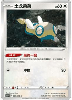 Dunsparce