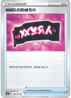 Team Yell Towel