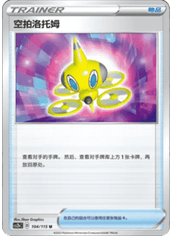 Drone Rotom