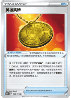 Hero's Medal
