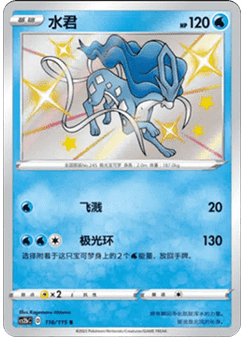 Suicune