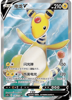 Ampharos V