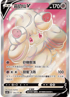 Alcremie V