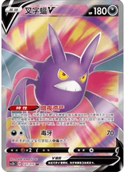Crobat V