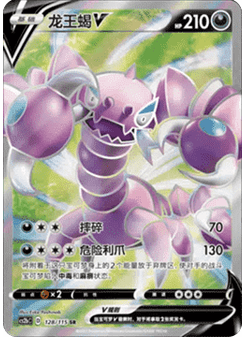 Drapion V