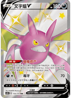 Crobat V