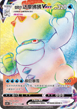 Galarian Darmanitan VMAX