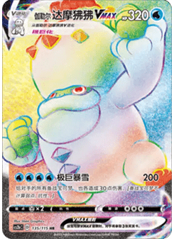 Galarian Darmanitan VMAX