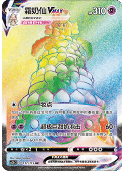 Alcremie VMAX