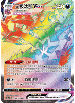 Eternatus VMAX