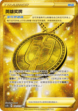 Hero's Medal