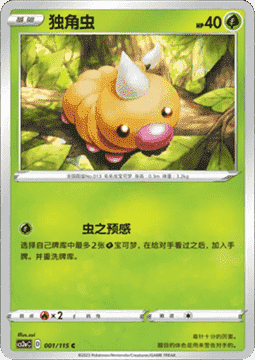 Weedle
