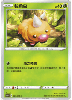 Weedle