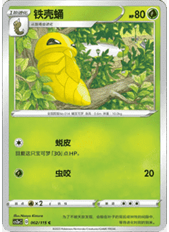 Kakuna