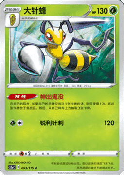 Beedrill