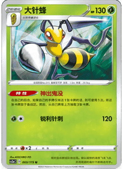 Beedrill
