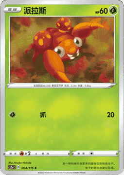 Paras