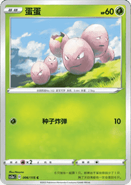 Exeggcute