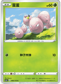 Exeggcute