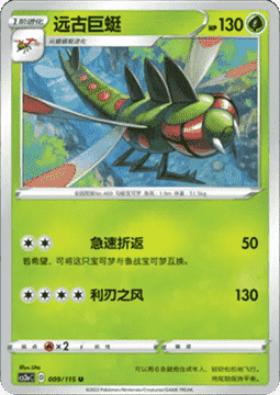 Yanmega