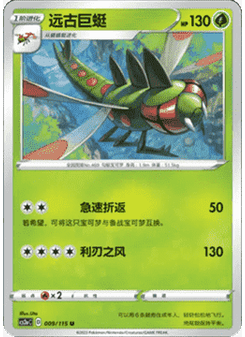 Yanmega