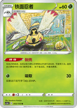 Ninjask