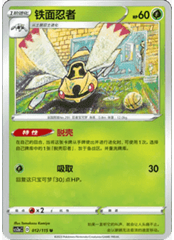 Ninjask