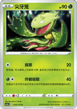 Carnivine