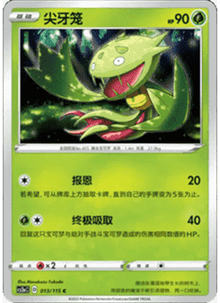 Carnivine