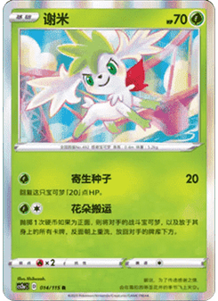 Shaymin