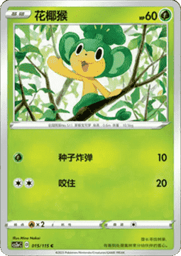 Pansage