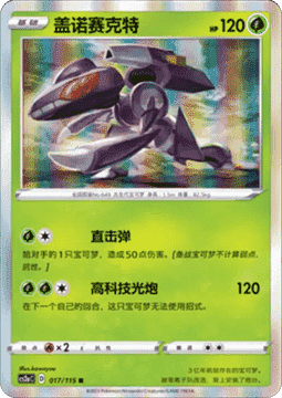 Genesect
