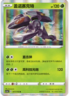 Genesect