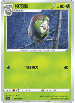 Dartrix