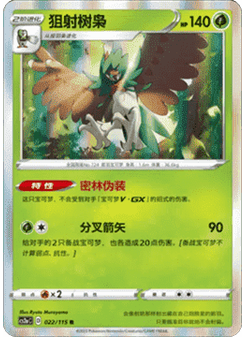 Decidueye