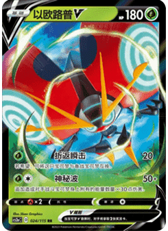 Orbeetle V