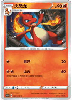 Charmeleon