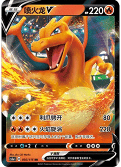Charizard V